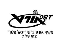 אורט-אלון