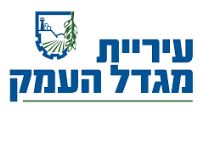 עיריית-מגדל-העמק